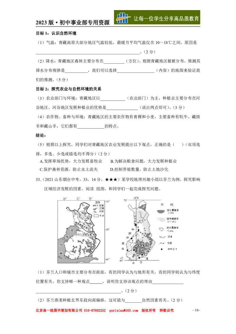 地理&mdash;&mdash;山东省烟台市pdf版，含答案全解全析(1)_山东历年中考真题_山东省历年中考真题2013~2024_初中地理历年真题（2013-2024）