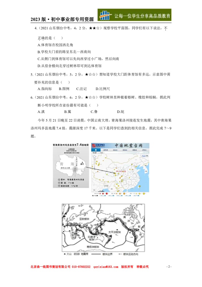 地理&mdash;&mdash;山东省烟台市pdf版，含答案全解全析(1)_山东历年中考真题_山东省历年中考真题2013~2024_初中地理历年真题（2013-2024）