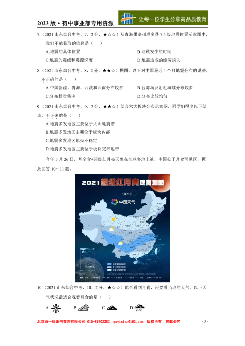 地理&mdash;&mdash;山东省烟台市pdf版，含答案全解全析(1)_山东历年中考真题_山东省历年中考真题2013~2024_初中地理历年真题（2013-2024）