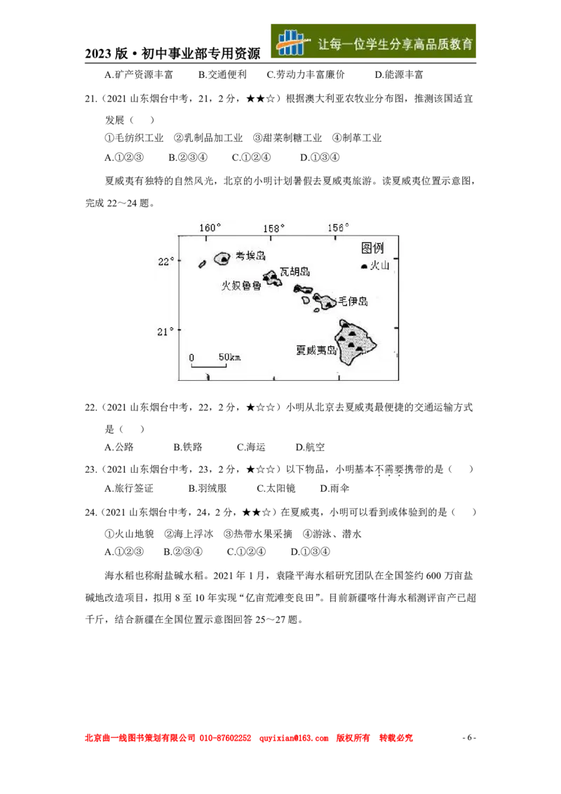 地理&mdash;&mdash;山东省烟台市pdf版，含答案全解全析(1)_山东历年中考真题_山东省历年中考真题2013~2024_初中地理历年真题（2013-2024）