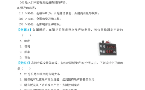 2.4噪声的危害和控制（知识点+例题）（原卷版）_初中全科电子版试卷练习试题_物理_8年级上册物理试题_人教版物理八年级上课时练习（104份）_课时练习第1套53