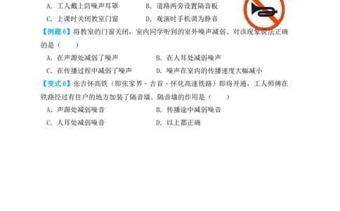 2.4噪声的危害和控制（知识点+例题）（原卷版）_初中全科电子版试卷练习试题_物理_8年级上册物理试题_人教版物理八年级上课时练习（104份）_课时练习第1套53