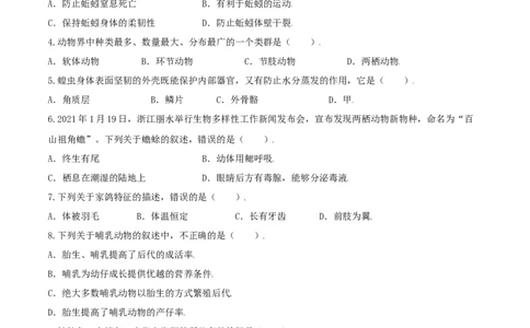 专题06重难点突破-（人教版）（原卷版）_初中全科电子版试卷练习试题_生物_生物8上练习_人教生物8年级上专项练习23份_第1套八年级生物上册专项（人教版）09份