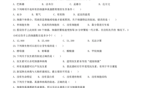 专题06重难点突破-（人教版）（原卷版）_初中全科电子版试卷练习试题_生物_生物8上练习_人教生物8年级上专项练习23份_第1套八年级生物上册专项（人教版）09份