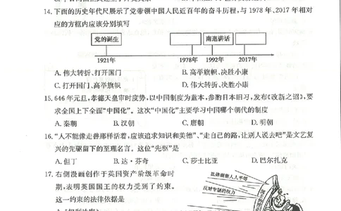 2020山东滨州历史试卷+答案(PDF文件)_山东历年中考真题_山东省历年中考真题2013~2024_初中历史历年真题（2013-2024）