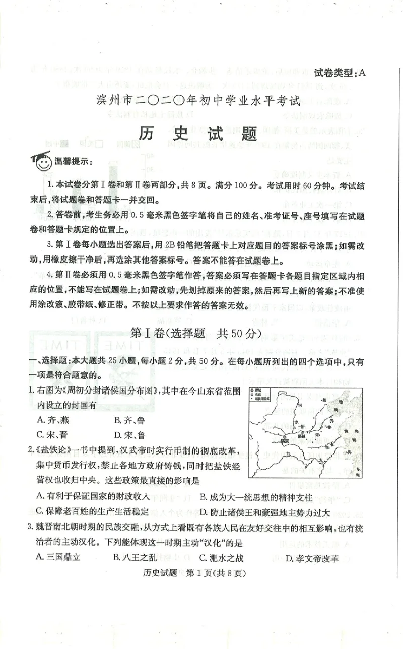2020山东滨州历史试卷+答案(PDF文件)_山东历年中考真题_山东省历年中考真题2013~2024_初中历史历年真题（2013-2024）