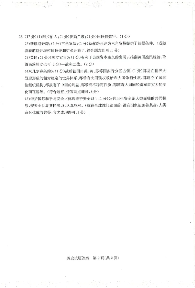 2020山东滨州历史试卷+答案(PDF文件)_山东历年中考真题_山东省历年中考真题2013~2024_初中历史历年真题（2013-2024）