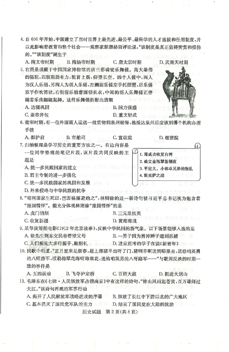 2020山东滨州历史试卷+答案(PDF文件)_山东历年中考真题_山东省历年中考真题2013~2024_初中历史历年真题（2013-2024）