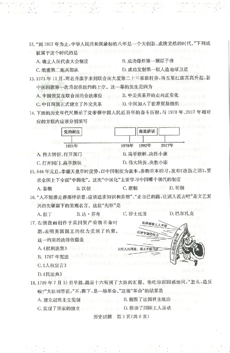 2020山东滨州历史试卷+答案(PDF文件)_山东历年中考真题_山东省历年中考真题2013~2024_初中历史历年真题（2013-2024）