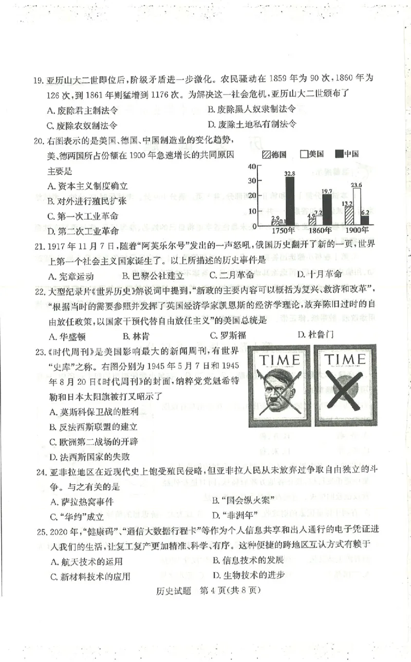 2020山东滨州历史试卷+答案(PDF文件)_山东历年中考真题_山东省历年中考真题2013~2024_初中历史历年真题（2013-2024）
