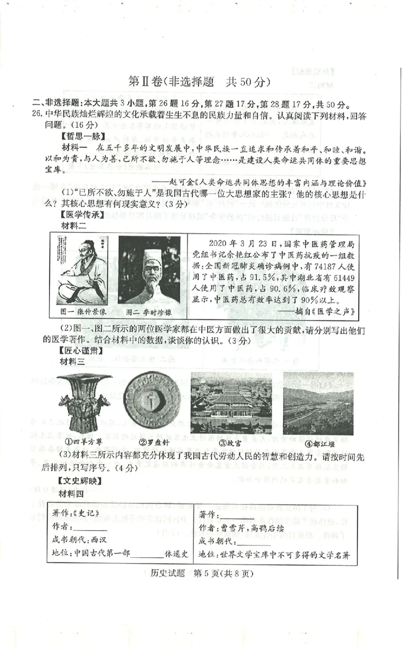 2020山东滨州历史试卷+答案(PDF文件)_山东历年中考真题_山东省历年中考真题2013~2024_初中历史历年真题（2013-2024）