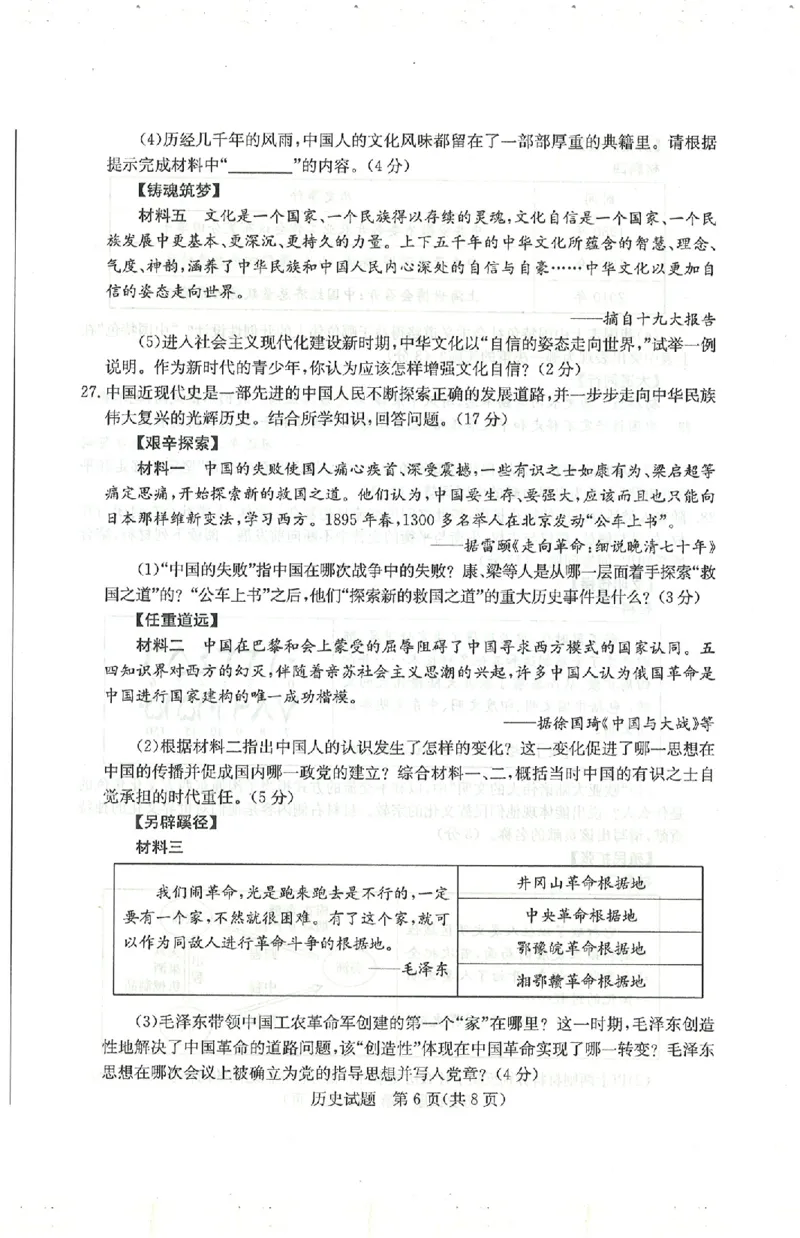 2020山东滨州历史试卷+答案(PDF文件)_山东历年中考真题_山东省历年中考真题2013~2024_初中历史历年真题（2013-2024）