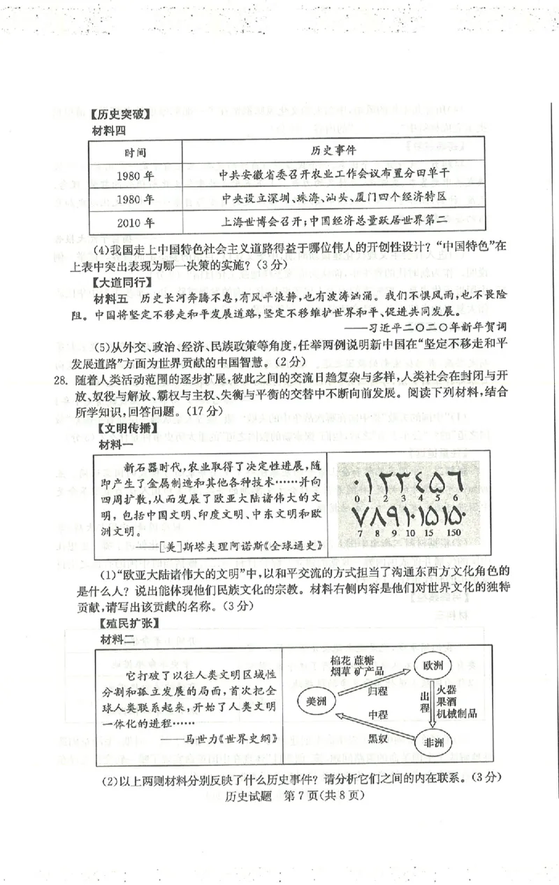 2020山东滨州历史试卷+答案(PDF文件)_山东历年中考真题_山东省历年中考真题2013~2024_初中历史历年真题（2013-2024）