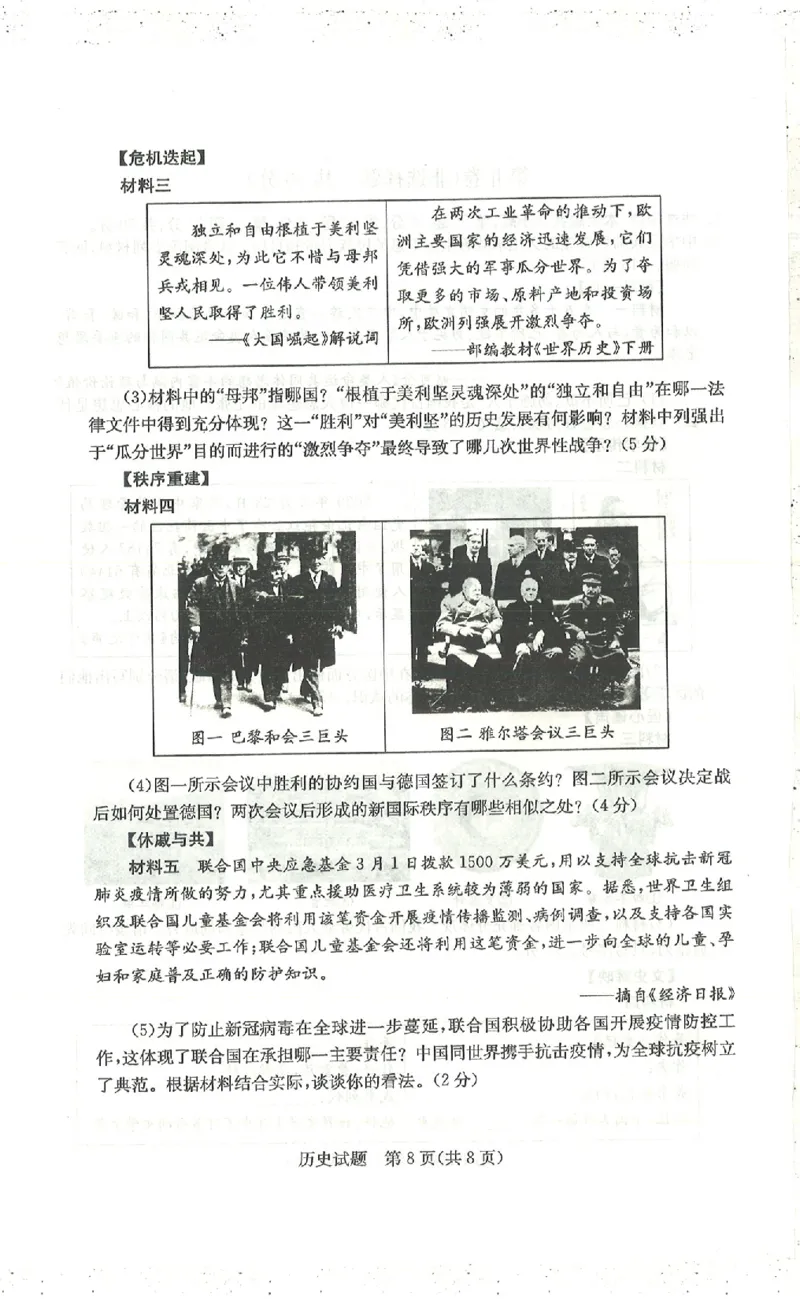 2020山东滨州历史试卷+答案(PDF文件)_山东历年中考真题_山东省历年中考真题2013~2024_初中历史历年真题（2013-2024）