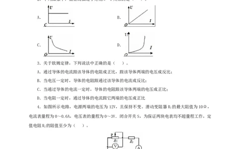 第十八单元欧姆定律过关测试-2022年中考一轮物理单元复习过过过（全国通用）（原卷版）_8、物理总复习_8.中考物理总复习_2022年中考复习资料