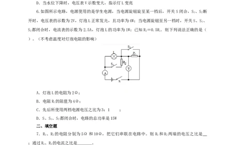 第十八单元欧姆定律过关测试-2022年中考一轮物理单元复习过过过（全国通用）（原卷版）_8、物理总复习_8.中考物理总复习_2022年中考复习资料
