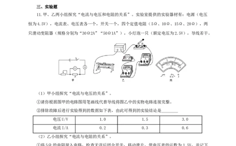 第十八单元欧姆定律过关测试-2022年中考一轮物理单元复习过过过（全国通用）（原卷版）_8、物理总复习_8.中考物理总复习_2022年中考复习资料