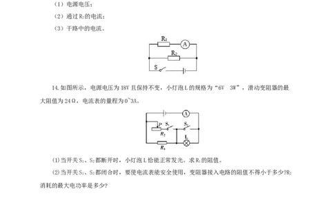 第十八单元欧姆定律过关测试-2022年中考一轮物理单元复习过过过（全国通用）（原卷版）_8、物理总复习_8.中考物理总复习_2022年中考复习资料