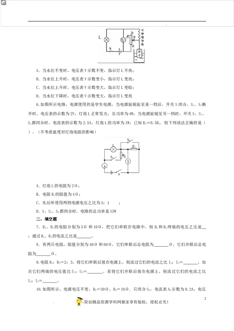 第十八单元欧姆定律过关测试-2022年中考一轮物理单元复习过过过（全国通用）（原卷版）_8、物理总复习_8.中考物理总复习_2022年中考复习资料