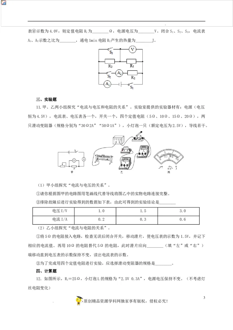 第十八单元欧姆定律过关测试-2022年中考一轮物理单元复习过过过（全国通用）（原卷版）_8、物理总复习_8.中考物理总复习_2022年中考复习资料