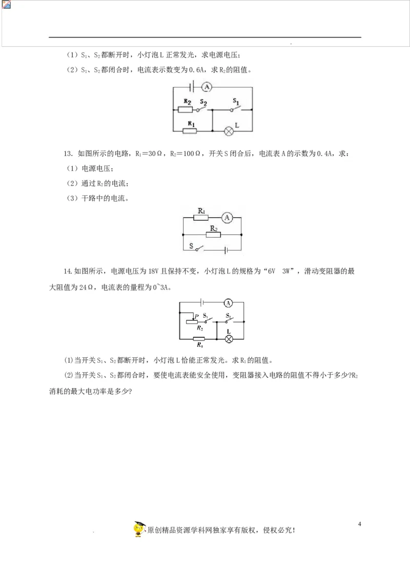 第十八单元欧姆定律过关测试-2022年中考一轮物理单元复习过过过（全国通用）（原卷版）_8、物理总复习_8.中考物理总复习_2022年中考复习资料