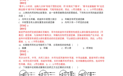 4.6.1人体对外界环境的感知-（人教版）（解析版）_初中全科电子版试卷练习试题_生物_生物人教版7下练习_人教生物7年级下课时练习40份