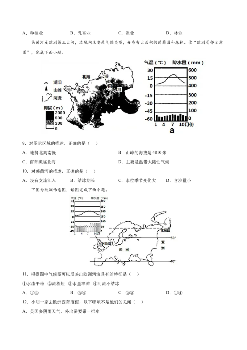 8.2.1欧洲西部&mdash;&mdash;自然环境、畜牧业发达-七年级地理下册课后培优练（人教版）（原卷版）_初中全科电子版试卷练习试题_地理_人教地理7下试题试卷_人教地理7年级下课时练习55份