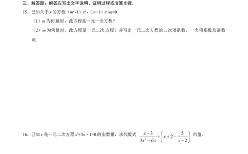 21.1一元二次方程-九年级数学人教版（上）（原卷版）_初中全科电子版试卷练习试题_数学_9上初中人教版数学练习、试卷_人教数学九年级上课时练习（58份）
