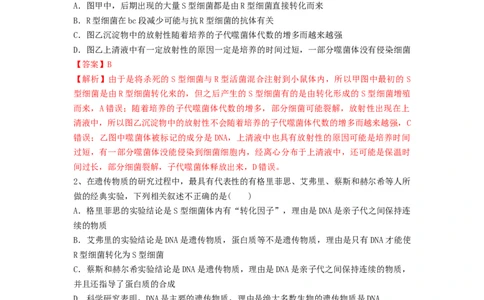 专题17DNA是主要的遗传物质（精练）（解析版）_新高考复习资料_2024年新高考复习资料_一轮复习资料_完备战2024年高考生物一轮复习串讲精练（新高考专用）_精练_解析版