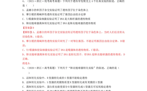 专题17DNA是主要的遗传物质（精练）（解析版）_新高考复习资料_2024年新高考复习资料_一轮复习资料_完备战2024年高考生物一轮复习串讲精练（新高考专用）_精练_解析版