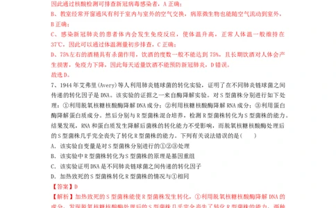 专题17DNA是主要的遗传物质（精练）（解析版）_新高考复习资料_2024年新高考复习资料_一轮复习资料_完备战2024年高考生物一轮复习串讲精练（新高考专用）_精练_解析版