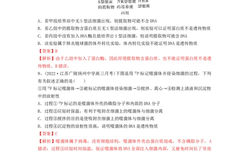 专题17DNA是主要的遗传物质（精练）（解析版）_新高考复习资料_2024年新高考复习资料_一轮复习资料_完备战2024年高考生物一轮复习串讲精练（新高考专用）_精练_解析版