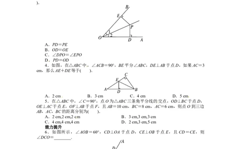 12.3角的平分线的性质课后训练_初中全科电子版试卷练习试题_数学_8上初中人教版数学练习、试卷_人教数学八年级上课时练习（083份）_同步练习（第3套含答案）（共34份）