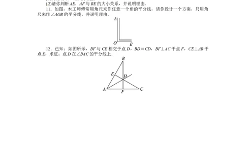 12.3角的平分线的性质课后训练_初中全科电子版试卷练习试题_数学_8上初中人教版数学练习、试卷_人教数学八年级上课时练习（083份）_同步练习（第3套含答案）（共34份）