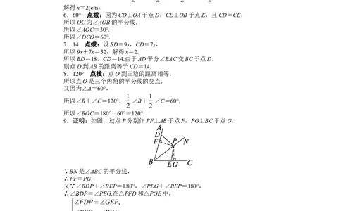 12.3角的平分线的性质课后训练_初中全科电子版试卷练习试题_数学_8上初中人教版数学练习、试卷_人教数学八年级上课时练习（083份）_同步练习（第3套含答案）（共34份）