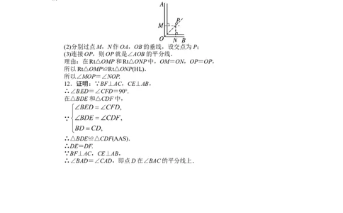 12.3角的平分线的性质课后训练_初中全科电子版试卷练习试题_数学_8上初中人教版数学练习、试卷_人教数学八年级上课时练习（083份）_同步练习（第3套含答案）（共34份）