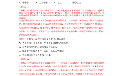 专题03鸟的生殖和发育（解析版）-2021-2022学年八年级上学期期末复习之重难点突破（人教版）_初中全科电子版试卷练习试题_生物_生物8上练习_人教生物8年级上专项练习23份