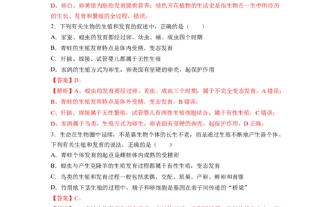 专题03鸟的生殖和发育（解析版）-2021-2022学年八年级上学期期末复习之重难点突破（人教版）_初中全科电子版试卷练习试题_生物_生物8上练习_人教生物8年级上专项练习23份