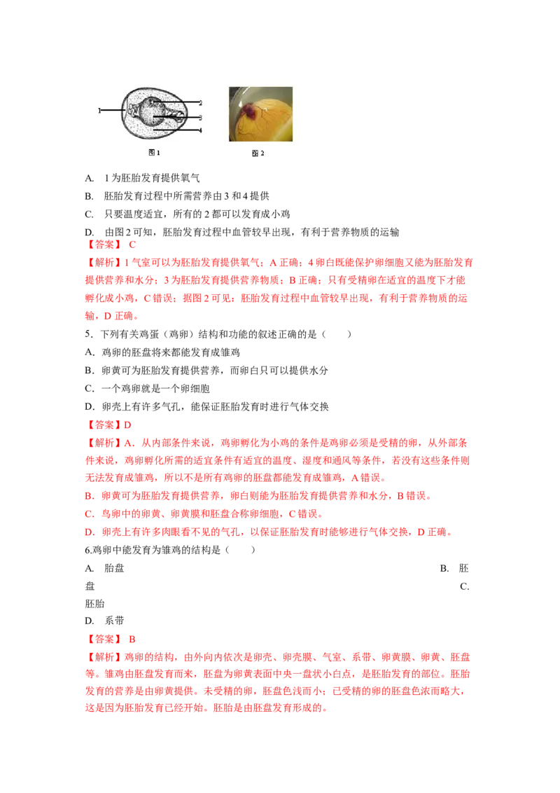 专题03鸟的生殖和发育（解析版）-2021-2022学年八年级上学期期末复习之重难点突破（人教版）_初中全科电子版试卷练习试题_生物_生物8上练习_人教生物8年级上专项练习23份