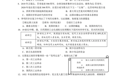 2020年山东省淄博市中考历史试题解析版_山东历年中考真题_山东省历年中考真题2013~2024_初中历史历年真题（2013-2024）
