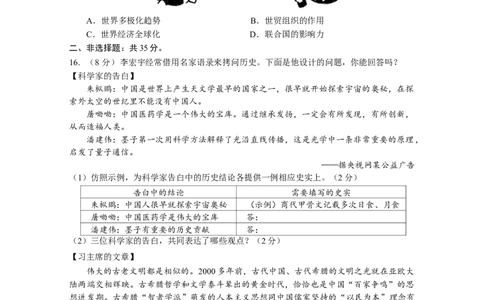 2020年山东省淄博市中考历史试题解析版_山东历年中考真题_山东省历年中考真题2013~2024_初中历史历年真题（2013-2024）