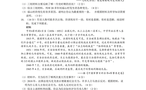2020年山东省淄博市中考历史试题解析版_山东历年中考真题_山东省历年中考真题2013~2024_初中历史历年真题（2013-2024）