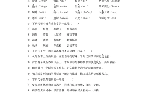 18《在长江源头各拉丹冬》（同步习题）(原卷版)_初中全科电子版试卷练习试题_语文_8下初中人教部编版语文练习、试卷_部编语文八年级下课时练习（025份）