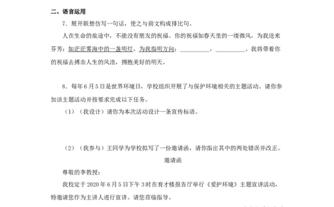18《在长江源头各拉丹冬》（同步习题）(原卷版)_初中全科电子版试卷练习试题_语文_8下初中人教部编版语文练习、试卷_部编语文八年级下课时练习（025份）