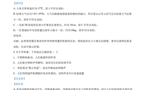2018山东泰安物理试卷+答案+解析(word整理版)_山东历年中考真题_山东省历年中考真题2013~2024_初中物理历年真题（2013-2024）