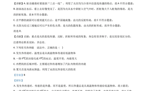 2018山东泰安物理试卷+答案+解析(word整理版)_山东历年中考真题_山东省历年中考真题2013~2024_初中物理历年真题（2013-2024）