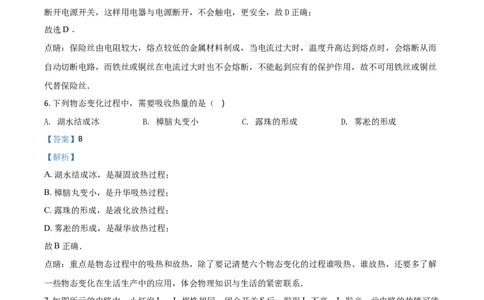 2018山东泰安物理试卷+答案+解析(word整理版)_山东历年中考真题_山东省历年中考真题2013~2024_初中物理历年真题（2013-2024）