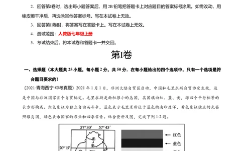 中考真题重组期末卷02考试范围：1-5单元-（人教版）（解析版）_初中全科电子版试卷练习试题_地理_人教地理7上试题试卷_人教地理7年级上期末试卷09份