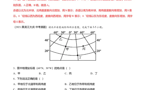 中考真题重组期末卷02考试范围：1-5单元-（人教版）（解析版）_初中全科电子版试卷练习试题_地理_人教地理7上试题试卷_人教地理7年级上期末试卷09份