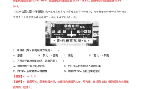 中考真题重组期末卷02考试范围：1-5单元-（人教版）（解析版）_初中全科电子版试卷练习试题_地理_人教地理7上试题试卷_人教地理7年级上期末试卷09份